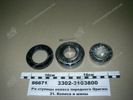 Р, к ступицы 3302,2217 колеса передн. (2подш., манжета) ГАЗ 3302-3103800 (фото 1)