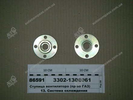 Ступица вентилятора ГАЗ 3302-1308061 (фото 1)