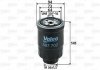 Фильтр топливный Valeo 587702 (фото 1)