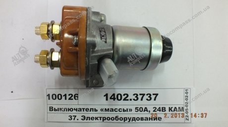 Выключатель массы МАЗ, ГАЗ 41,49,54 дистанционный СОАТЭ 1402.3737 (фото 1)