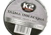 ZAR ізоляційна стрічка (велика) K2 B330 (фото 5)