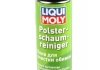 Піна для чищення оббивки Polster-Schaum-Reiniger 300ml LIQUI MOLY 7586 (фото 1)