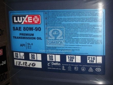 Олива трансміс. LUXЕ Супер 80W-90 GL-5 (ТАД17і) (Каністра 20л/16,8кг) LUXE 541 (фото 1)
