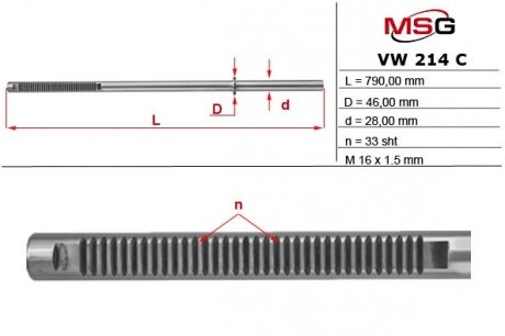 Шток рулевой рейки с ГУР MSG VW214C (фото 1)