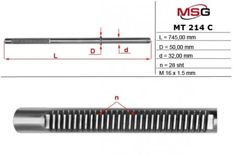 Шток рулевой рейки с ГУР MSG MT214C (фото 1)