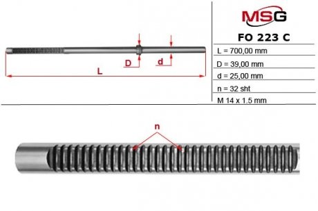 Шток рулевой рейки с ГУР MSG FO223C (фото 1)