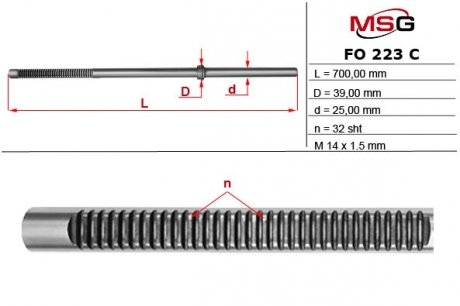 Шток рульової рейки з ГПК новий FORD FOCUS III 11-,FOCUS II (DA_) 04-12,C-MAX I (DM2) 03-10 MSG FO223C (фото 1)