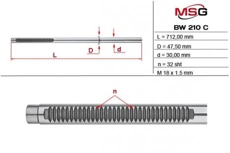 Шток рулевой рейки с ГУР MSG BW210C (фото 1)