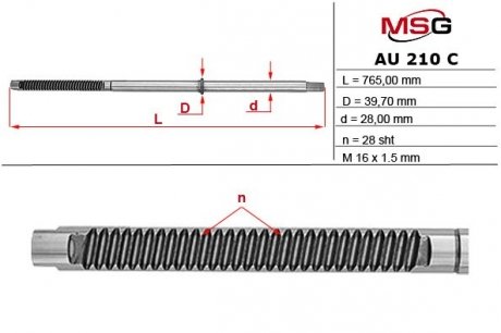 Шток рулевой рейки с ГУР MSG AU210C (фото 1)