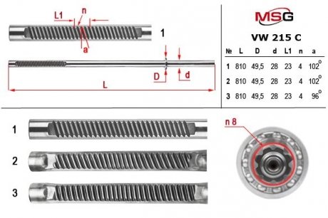 Шток рулевой рейки MSG VW215C (фото 1)
