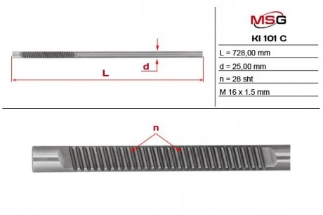 Шток рулевой рейки MSG KI101C (фото 1)
