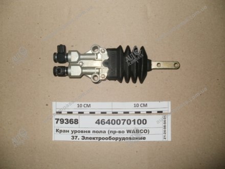 Регулятор высоты дор. просвета авто. с пневмат. подвеской WABCO 4640070100