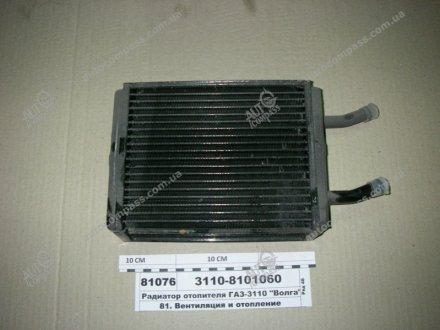 Радиатор отопителя ГАЗ 2410, 3102, 3110 (медн) (патр.d 16) ШААЗ 3110-8101060 (фото 1)