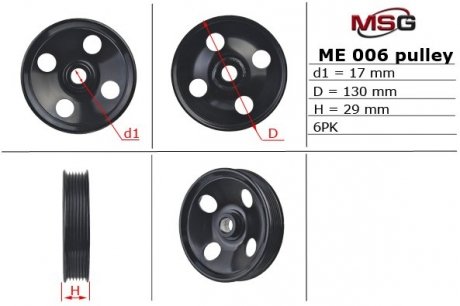 Шкив насоса MERCEDES C W 202 93-00, MERCEDES C W 203 00-07, MERCEDES E W 210 95-00 MSG ME006PUL (фото 1)