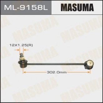 Стойка стабилизатора (линк) front Grandis NA4W LH Masuma ML-9158L (фото 1)