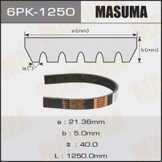 Ремень ручейковый 6PK-1250 Masuma 6PK1250 (фото 1)