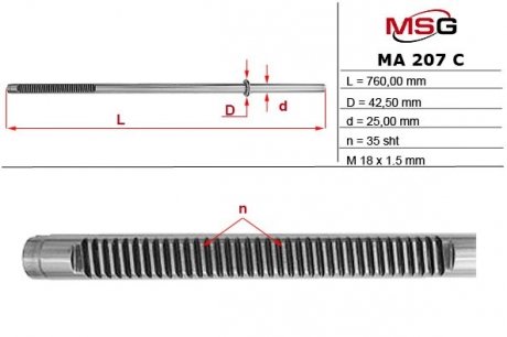 Шток рулевой рейки с ГУР MSG MA207C (фото 1)