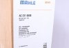 Радиатор кондиционера Mahle AC 231 000S (фото 6)
