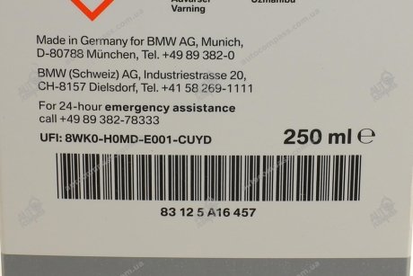 Набор для ухода за кожей с защитой от УФ-излучения BMW 83125A16457