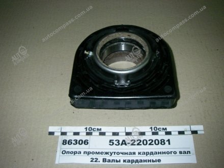 Опора вала карданного 53 ГАЗ 53А-2202081 (фото 1)