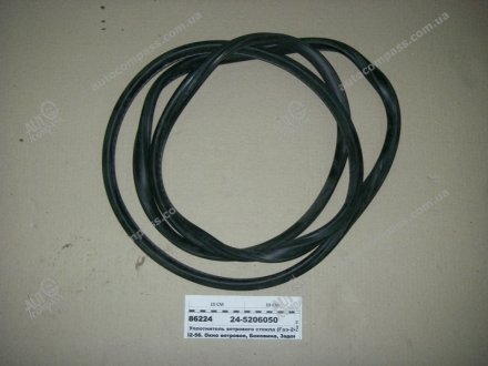Ущільнювач скла вітрового (куплен.) ГАЗ 24-5206050