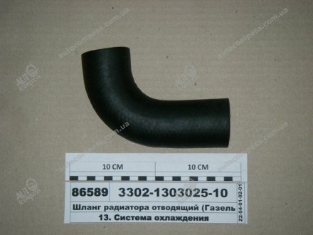 Патрубок радиатора 3302 (дв.406) нижний (покупн.) ГАЗ 3302-1303025-10
