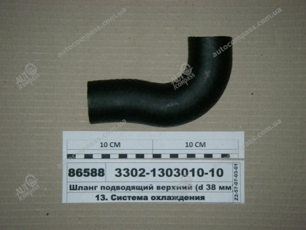 Патрубок радиатора верхний (покупн.) ГАЗ 3302-1303010-10